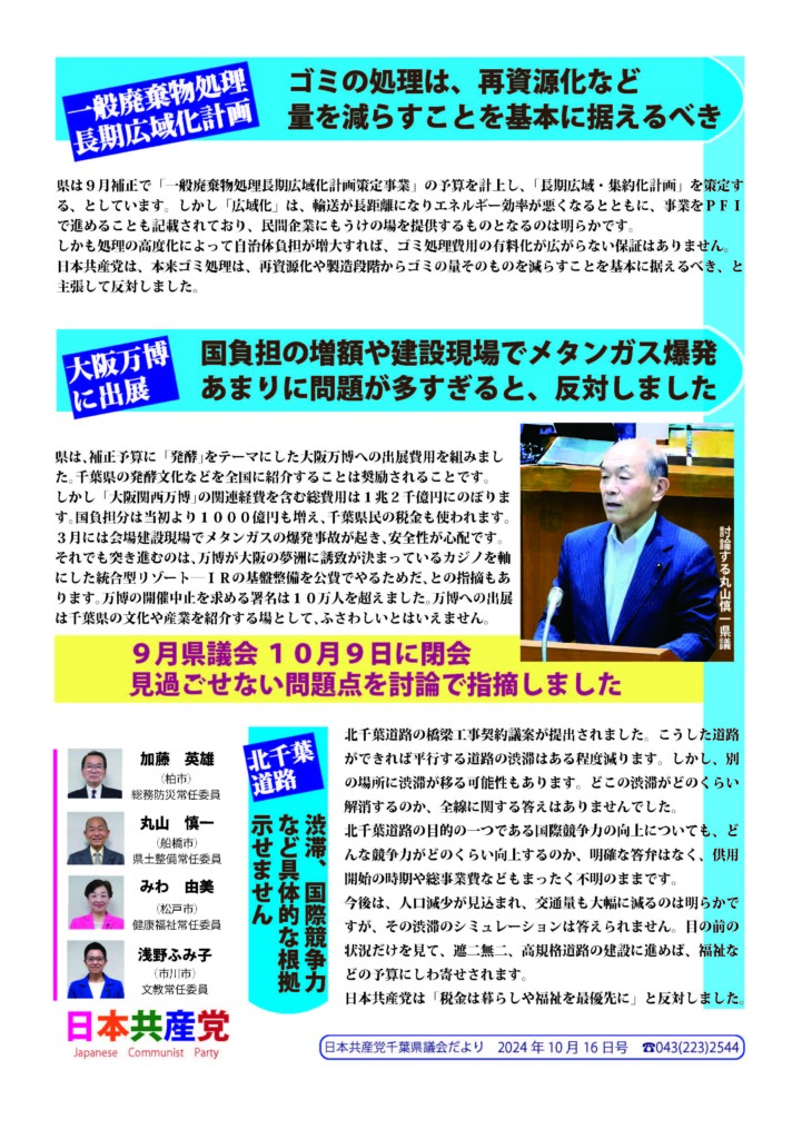 ２０２４年１０月の県議会だより